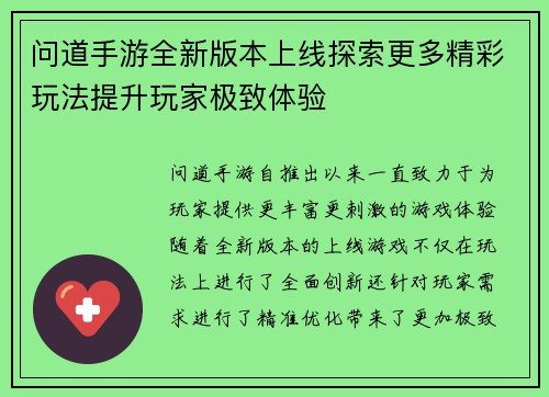 问道手游全新版本上线探索更多精彩玩法提升玩家极致体验
